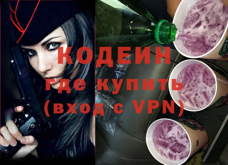 OMG как войти  Пыталово  Кодеиновый сироп Lean Purple Drank 